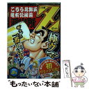 【中古】 こち亀Z 2018年8月 / 秋本 治 / 集英社 ムック 【メール便送料無料】【あす楽対応】