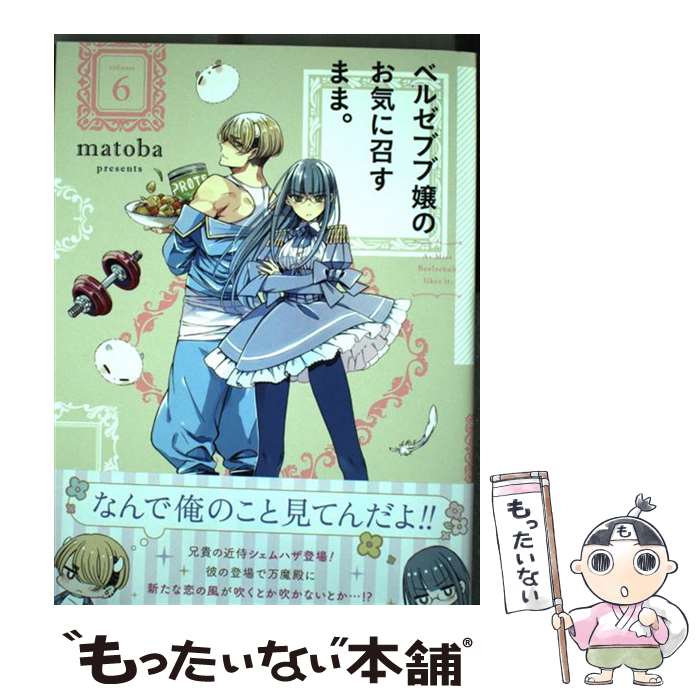 ����š� �٥를�֥־�Τ����˾����ޤޡ���6�� / matoba / ���������������˥å��� [���ߥå�]�ڥ᡼��������̵���ۡں�û������ã�б���