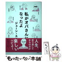 【中古】 私がオバさんになったよ / ジェーン・スー, 光浦 靖子, 山内 マリコ, 中野 信子, 田中 俊之, 海野 つなみ, 宇多丸, 酒井 順子, / [...