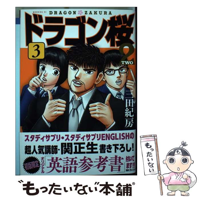 【中古】「非常に良い」ドラゴン桜2 コミック 1-9巻セット 中古:状態 良い】ドラゴン桜2 コミック 1-14巻セット 【公式通販】