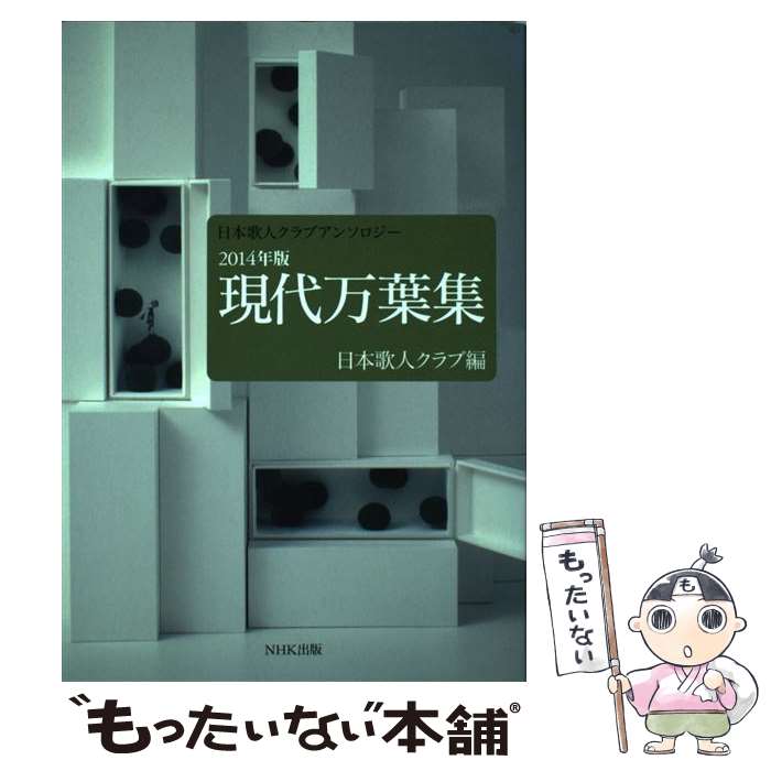 ����š� �������ս���2014ǯ�ǡ� / ���ܲοͥ���� / NHK���� [ñ���ܡʥ��եȥ��С���]�ڥ᡼��������̵���ۡں�û������ã�б���