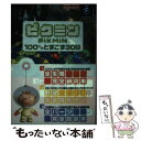 楽天もったいない本舗　楽天市場店【中古】 ピクミン・100ぴきとすごす30日 Nintendo　dream×Nintendoスタ / （株）マイナビ出版 / （株）マイナビ出版 [単行本]【メール便送料無料】【あす楽対応】