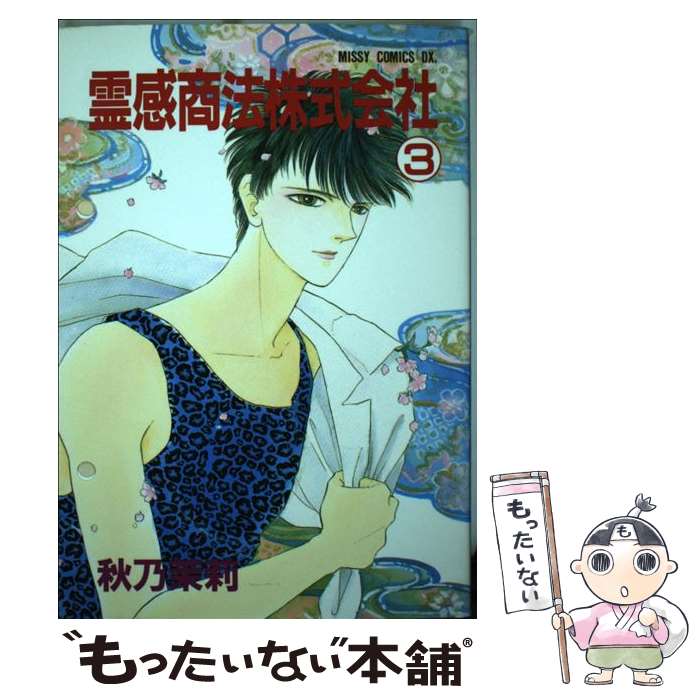 【中古】 霊感商法株式会社 ６ 新版/朝日新聞出版/秋乃茉莉 楽天市場】秋乃茉莉 霊感商法株式会社 全巻の通販