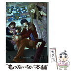 【中古】 ぴーひょろ一家20XX 2 / 姫木 薫理 / ホーム社 [コミック]【メール便送料無料】【あす楽対応】