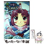 【中古】 ナースウィッチ小麦ちゃんマジカルて 2 / 中島 零 / 白泉社 [コミック]【メール便送料無料】【あす楽対応】