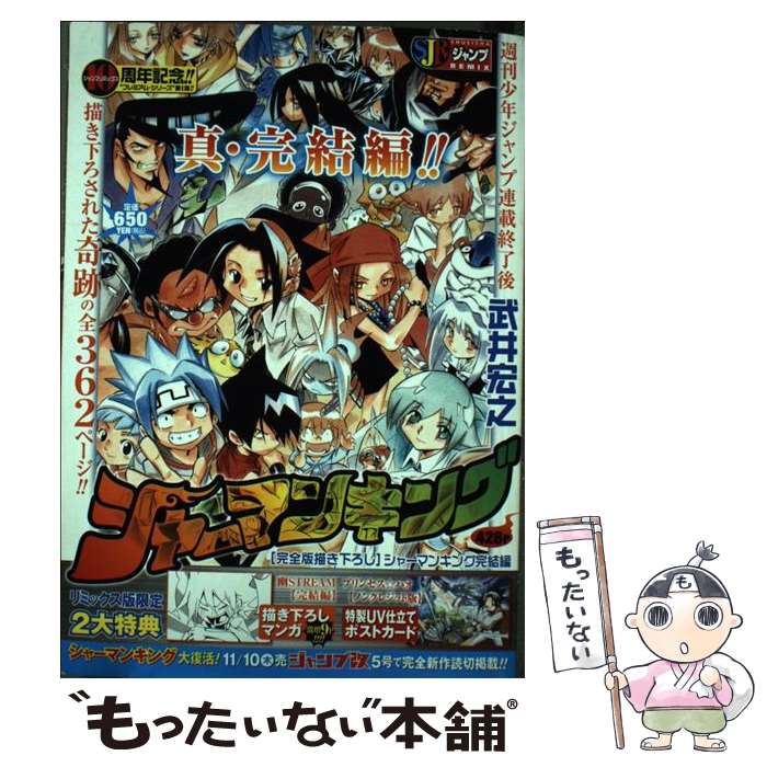 【中古】 シャーマンキング（完全版描き下ろしシャーマンキン） / 武井 宏之 / 集英社 ムック 【メール便送料無料】【最短翌日配達対応】