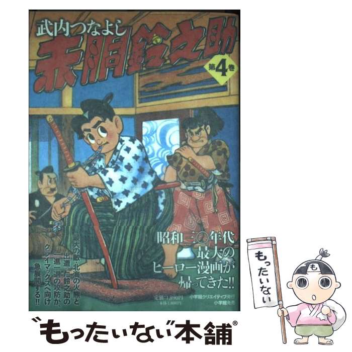 楽天市場】赤 胴 鈴 之 助の通販