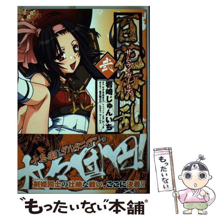 送料無料】百花繚乱サムライガールズ！パチスロ実機！コイン不要