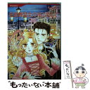 【中古】 仮面舞踏会の夜に愛して / ルーシー ゴードン, 松本 夏実 / ハーパーコリンズ・ ジャパン [新書]【メール便送料無料】【あす..