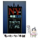 【中古】 New York×映画110 スクリーンの中のニューヨークガイド / きさらぎ 尚 / 文藝春秋 単行本 【メール便送料無料】【あす楽対応】