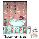 【中古】 さよならちんちんウェルカムまんまん OLになりたくて性別適合手術しました / 鈴木倫 / 実業之日本社 コミック 【メール便送料無料】【あす楽対応】