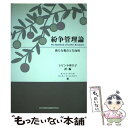 【中古】 紛争管理論 新たな視点と方向性 / レビン小林 久子, モートン ドイッチ, ピーター T コールマン / 日本加除出版 単行本 【メール便送料無料】【あす楽対応】