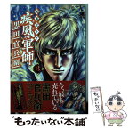 【中古】 義風堂々！！疾風の軍師ー黒田官兵衛ー 3 / 山田俊明, 八津弘幸, 原哲夫, 堀江信彦 / 徳間書店 [コミック]【メール便送料無料】【あす楽対応】