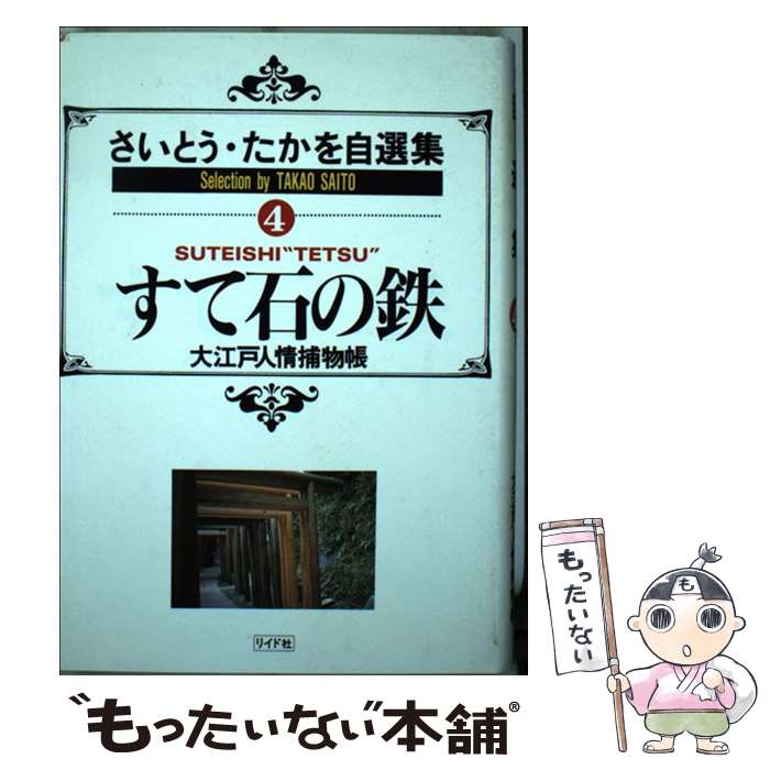 楽天市場】さいとうたかをの通販