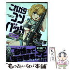 【中古】 これからコンバット 02 / 森尾正博 / 芳文社 [コミック]【メール便送料無料】【あす楽対応】