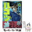 【中古】 ハコヅメ～交番女子の逆襲～ 8 / 泰 三子 / 講談社 [コミック]【メール便送料無料】【あす楽対応】