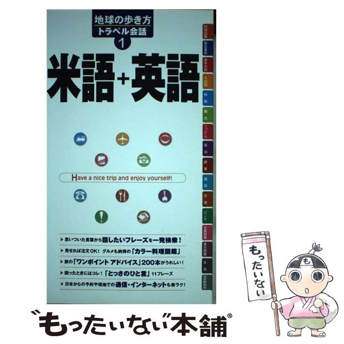 【中古】 米語＋英語 / ダイヤモンド・ビッグ社 / ダイヤモンド・ビッグ社 [単行本]【メール便送料無料】【あす楽対応】