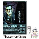 【中古】 鬼平犯科帳 ワイド版 55 / さいとう たかを, 池波 正太郎 / リイド社 コミック 【メール便送料無料】【あす楽対応】