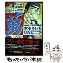 【中古】 萬　ONE フリー雀荘最強伝説 2 / 本 そういち / 竹書房 [コミック]【メール便送料無料】【あす楽対応】