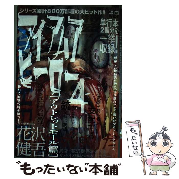 Kodansha Comics Library - 【中古】 アイアムアヒーロー（4） / 花沢 健吾 / 小学館 [コミック]【メール便送料無料】【最短翌日配達対応】