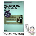 【中古】 アムステルダム ブリュッセル ブルージュ / 昭文社 / 昭文社 単行本 【メール便送料無料】【あす楽対応】