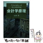 【中古】 会計学原理 / 友岡 賛 / 税務経理協会 [単行本]【メール便送料無料】【あす楽対応】