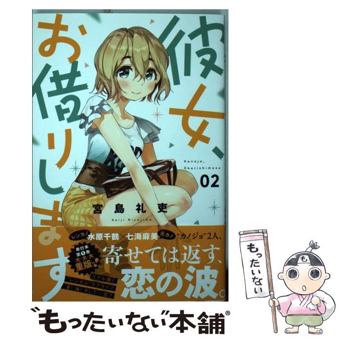 楽天市場】彼女お借りします中古の通販 楽天市場】彼女お借りします中古の通販
