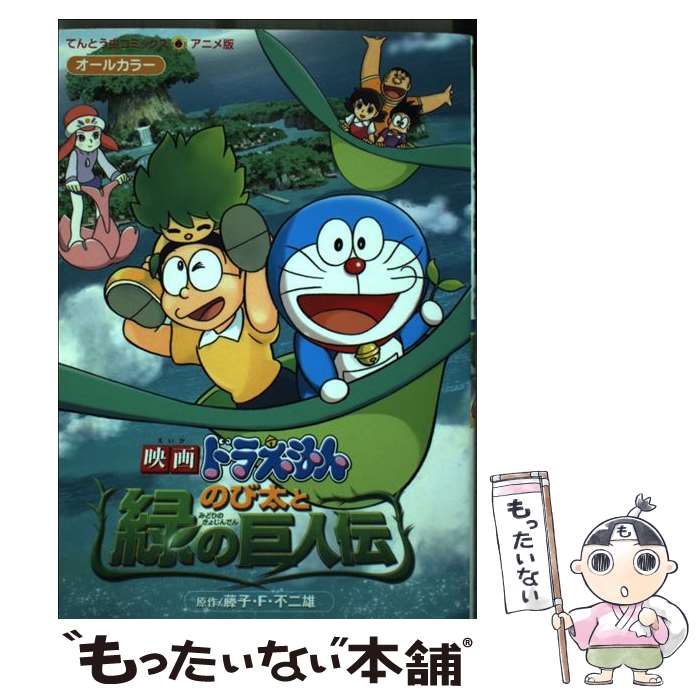 ドラえもん アニメ版 オールカラー 映画ストーリー まとめ売り 23冊 本