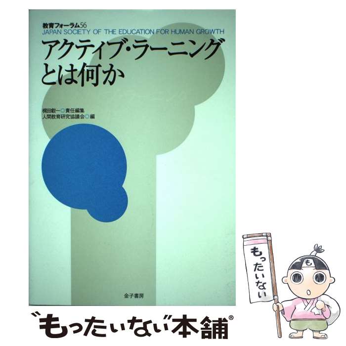 【中古】 教育フォーラム（56） / 梶田叡一, 人間教育研究協議会 / 金子書房 [単行本]【メール便送料無料】【最短翌日配達対応】