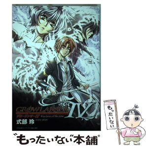 【中古】 グローランサー4～Wayfarer　of　the　time～ / 式部 玲 / スクウェア・エニックス [コミック]【メール便送料無料】【あす楽対応】