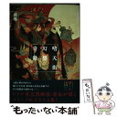 【中古】 暗天街幻想奇録 / 壺也 / 実業之日本社 コミック 【メール便送料無料】【あす楽対応】