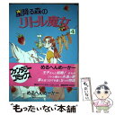 著者：めるへんめーかー出版社：偕成社サイズ：単行本ISBN-10：4039695607ISBN-13：9784039695604■こちらの商品もオススメです ● グリーンゲイト物語 1 / めるへんめーかー / 朝日ソノラマ [文庫] ● 星降る森のリトル魔女 3 / めるへんめーかー / 偕成社 [単行本] ● 星降る森のリトル魔女 5 / めるへんめーかー / 偕成社 [単行本] ● 星降る森のリトル魔女 1 / めるへんめーかー / 偕成社 [単行本] ● 星降る森のリトル魔女 2 / めるへんめーかー / 偕成社 [単行本] ■通常24時間以内に出荷可能です。※繁忙期やセール等、ご注文数が多い日につきましては　発送まで48時間かかる場合があります。あらかじめご了承ください。 ■メール便は、1冊から送料無料です。※宅配便の場合、2,500円以上送料無料です。※あす楽ご希望の方は、宅配便をご選択下さい。※「代引き」ご希望の方は宅配便をご選択下さい。※配送番号付きのゆうパケットをご希望の場合は、追跡可能メール便（送料210円）をご選択ください。■ただいま、オリジナルカレンダーをプレゼントしております。■お急ぎの方は「もったいない本舗　お急ぎ便店」をご利用ください。最短翌日配送、手数料298円から■まとめ買いの方は「もったいない本舗　おまとめ店」がお買い得です。■中古品ではございますが、良好なコンディションです。決済は、クレジットカード、代引き等、各種決済方法がご利用可能です。■万が一品質に不備が有った場合は、返金対応。■クリーニング済み。■商品画像に「帯」が付いているものがありますが、中古品のため、実際の商品には付いていない場合がございます。■商品状態の表記につきまして・非常に良い：　　使用されてはいますが、　　非常にきれいな状態です。　　書き込みや線引きはありません。・良い：　　比較的綺麗な状態の商品です。　　ページやカバーに欠品はありません。　　文章を読むのに支障はありません。・可：　　文章が問題なく読める状態の商品です。　　マーカーやペンで書込があることがあります。　　商品の痛みがある場合があります。