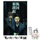 著者：朝日 曼耀出版社：小学館サイズ：コミックISBN-10：409157470XISBN-13：9784091574701■こちらの商品もオススメです ● 戦国新撰組 2 / 朝日 曼耀 / 小学館 [コミック] ● 戦国新撰組 3 / 朝日 曼耀 / 小学館 [コミック] ■通常24時間以内に出荷可能です。※繁忙期やセール等、ご注文数が多い日につきましては　発送まで48時間かかる場合があります。あらかじめご了承ください。 ■メール便は、1冊から送料無料です。※宅配便の場合、2,500円以上送料無料です。※あす楽ご希望の方は、宅配便をご選択下さい。※「代引き」ご希望の方は宅配便をご選択下さい。※配送番号付きのゆうパケットをご希望の場合は、追跡可能メール便（送料210円）をご選択ください。■ただいま、オリジナルカレンダーをプレゼントしております。■お急ぎの方は「もったいない本舗　お急ぎ便店」をご利用ください。最短翌日配送、手数料298円から■まとめ買いの方は「もったいない本舗　おまとめ店」がお買い得です。■中古品ではございますが、良好なコンディションです。決済は、クレジットカード、代引き等、各種決済方法がご利用可能です。■万が一品質に不備が有った場合は、返金対応。■クリーニング済み。■商品画像に「帯」が付いているものがありますが、中古品のため、実際の商品には付いていない場合がございます。■商品状態の表記につきまして・非常に良い：　　使用されてはいますが、　　非常にきれいな状態です。　　書き込みや線引きはありません。・良い：　　比較的綺麗な状態の商品です。　　ページやカバーに欠品はありません。　　文章を読むのに支障はありません。・可：　　文章が問題なく読める状態の商品です。　　マーカーやペンで書込があることがあります。　　商品の痛みがある場合があります。