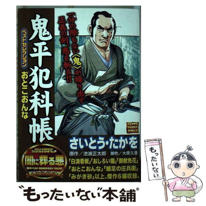 楽天市場】鬼平犯科帳妖盗葵小僧の通販