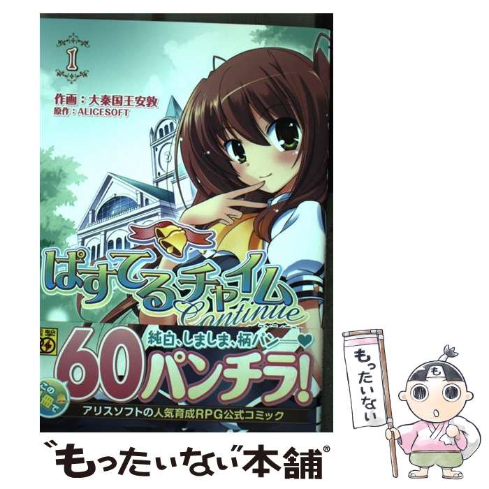 楽天市場】ぱすてるチャイム Continueの通販 楽天市場】ぱすてるチャイム Continueの通販