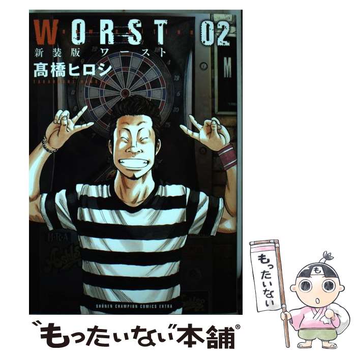 WORST 全19巻＋外伝2巻　新装版 Amazon.co.jp: 新装版 WORST外伝 2 (少年チャンピオン・コミックス
