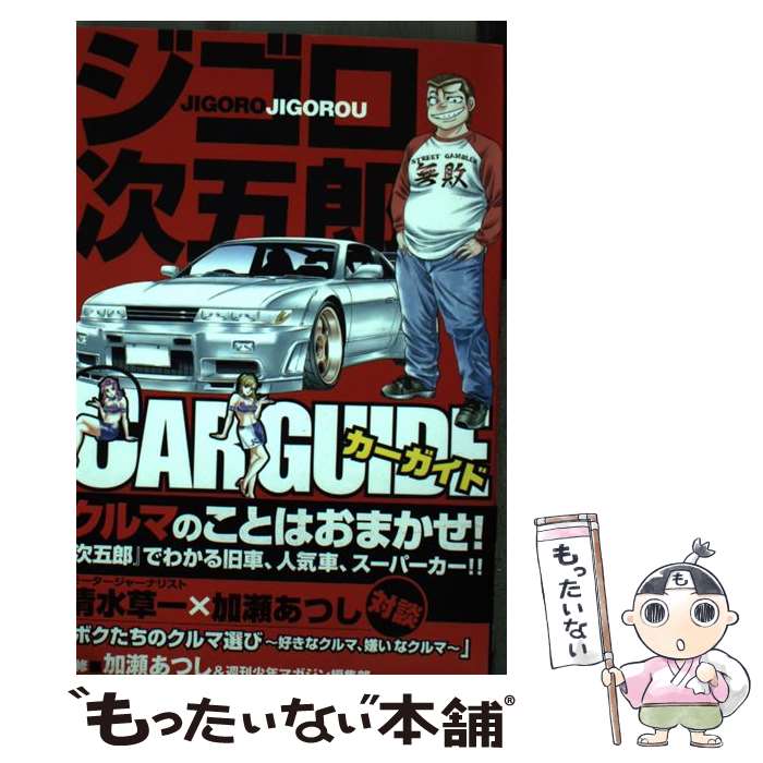 楽天市場】ジゴロ次五郎 妖車と魔眼のキャノンボールの通販 