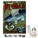 【中古】 味いちもんめ 寒鰤 / あべ 善太, 倉田 よしみ / 小学館 [ムック]【メール便送料無料】【あす楽対応】