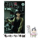 【中古】 KISS×DEATH 5 / 叶 恭弘 / 集英社 コミック 【メール便送料無料】【あす楽対応】