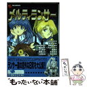 【中古】 メルティランサー アンソロジーコミック / かわもりみさき / ソフトバンククリエイティブ コミック 【メール便送料無料】【あす楽対応】