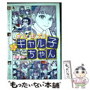 【中古】 おしえて！ギャル子ちゃん 5 / 鈴木 健也 / KADOKAWA [コミック]【メール便送料無料】【あす楽対応】