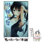 【中古】 川柳少女 5 / 五十嵐 正邦 / 講談社 [コミック]【メール便送料無料】【あす楽対応】