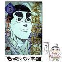 【中古】 柔道部物語 5 新装版 / 小林 まこと / 講談社 [コミック]【メール便送料無料】【あす楽対応】