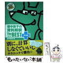 【中古】 畑中敦子の資料解釈ザ ベストプラス 第2版 / 畑中 敦子 / エクシア出版 単行本 【メール便送料無料】【あす楽対応】