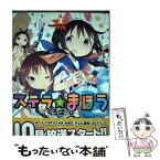 【中古】 ステラのまほう 2 / くろば・U / 芳文社 [コミック]【メール便送料無料】【あす楽対応】