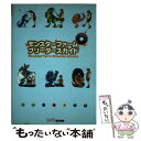 【中古】 モンスターファームブリーダーズガイド / ファミコン通信書籍編集部 / アスペクト [単行本]【メール便送料無料】【あす楽対応】