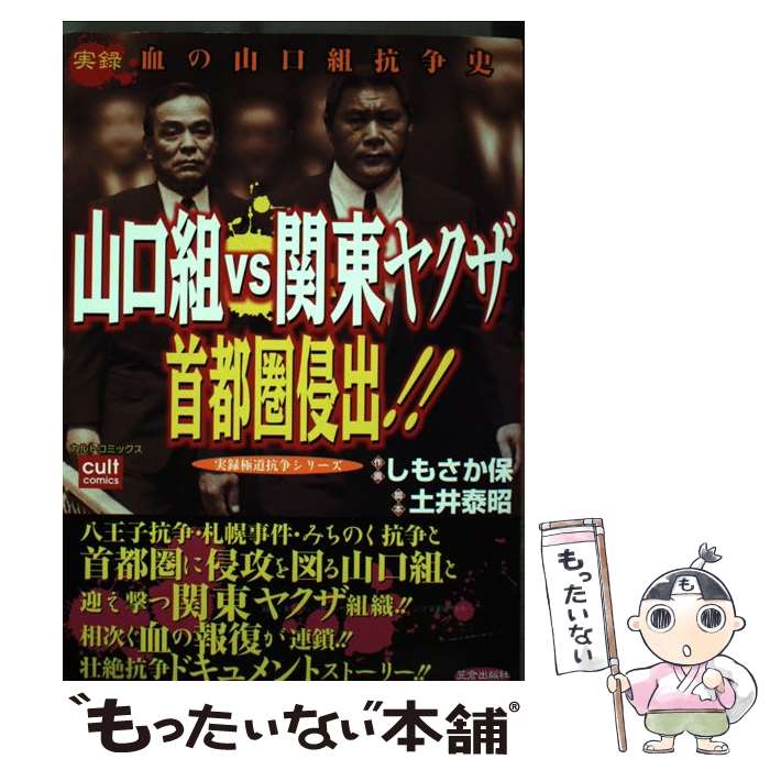 楽天市場】山口組vs極東会の通販