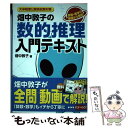 【中古】 畑中敦子の数的推理入門テキスト 大卒程度公務員試験対策 / 畑中 敦子 / エクシア出版 単行本 【メール便送料無料】【あす楽対応】