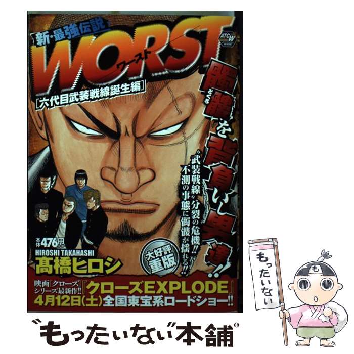 楽天市場】クローズ 武装戦線（その他｜コミック）：本・雑誌