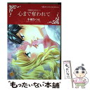 著者：小越なつえ出版社：ハーパーコリンズ・ジャパンサイズ：コミックISBN-10：459697621XISBN-13：9784596976215■こちらの商品もオススメです ● 王の獣 2 / 藤間 麗 / 小学館サービス [コミック] ● 誘惑のチェス・ゲーム 非情な恋人3 / 小越 なつえ / ハーパーコリンズ・ジャパン [コミック] ● 虹の伝説 3 / 原 ちえこ / 講談社 [コミック] ● 王の獣 1 / 藤間 麗 / 小学館サービス [コミック] ● 愛という名のもとに / ペニー ジョーダン, みなみ 恵夢 / ハーレクイン [コミック] ● 仮面の花嫁 / 藤田 和子 / ハーパーコリンズ・ジャパン [コミック] ● 薬指の契約 / 小越 なつえ / ハーパーコリンズ・ジャパン [コミック] ● 王の獣 3 / 藤間 麗 / 小学館サービス [コミック] ● 愛する資格 / ペニー ジョーダン, 藍 まりと / ハーパーコリンズ・ ジャパン [新書] ● シークと砂漠の宝石 / 日高 七緒 / 宙出版 [コミック] ● プリンセスの誓い 続・世紀のウエディング3 / エリザベス・オーガスト, 秋乃 ななみ / 宙出版 [コミック] ● 華麗なる変身 / エマ・ダーシー, 三浦 浩子 / 宙出版 [コミック] ● 噂の伯爵 ロイヤル・ウェディング　1 / ステファニー・ハワード, 秋乃 ななみ / 宙出版 [コミック] ● 億万長者と無垢な家政婦 / 岡田 純子 / ハーパーコリンズ・ジャパン [コミック] ● シチリアからの誘惑者 / ハーパーコリンズ・ジャパン [コミック] ■通常24時間以内に出荷可能です。※繁忙期やセール等、ご注文数が多い日につきましては　発送まで48時間かかる場合があります。あらかじめご了承ください。 ■メール便は、1冊から送料無料です。※宅配便の場合、2,500円以上送料無料です。※あす楽ご希望の方は、宅配便をご選択下さい。※「代引き」ご希望の方は宅配便をご選択下さい。※配送番号付きのゆうパケットをご希望の場合は、追跡可能メール便（送料210円）をご選択ください。■ただいま、オリジナルカレンダーをプレゼントしております。■お急ぎの方は「もったいない本舗　お急ぎ便店」をご利用ください。最短翌日配送、手数料298円から■まとめ買いの方は「もったいない本舗　おまとめ店」がお買い得です。■中古品ではございますが、良好なコンディションです。決済は、クレジットカード、代引き等、各種決済方法がご利用可能です。■万が一品質に不備が有った場合は、返金対応。■クリーニング済み。■商品画像に「帯」が付いているものがありますが、中古品のため、実際の商品には付いていない場合がございます。■商品状態の表記につきまして・非常に良い：　　使用されてはいますが、　　非常にきれいな状態です。　　書き込みや線引きはありません。・良い：　　比較的綺麗な状態の商品です。　　ページやカバーに欠品はありません。　　文章を読むのに支障はありません。・可：　　文章が問題なく読める状態の商品です。　　マーカーやペンで書込があることがあります。　　商品の痛みがある場合があります。